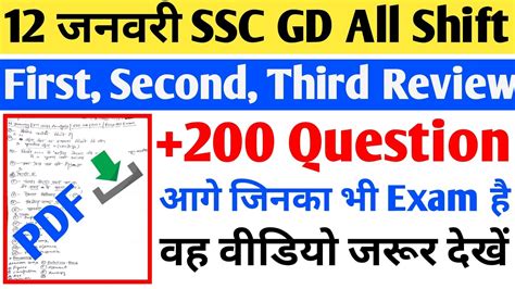 12 जनवर SSC GD All Shift Paper क Analysis SSC GD 2023 Paper