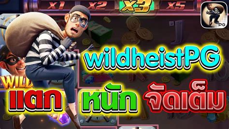 Wild Heist Cashout L เกมใหม่ Pg แตกหนักจัดเต็ม Youtube