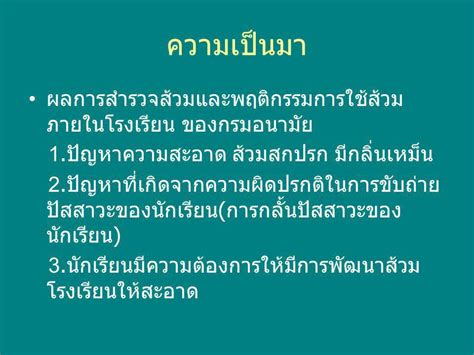 ยุทธศาสตร์การพัฒนาของสุดยอดส้วม Ppt ดาวน์โหลด