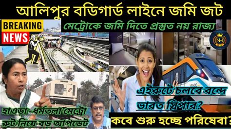 Mominpur Metro Rail Update Howrah Maidan To Esplanade Metro Rail Start