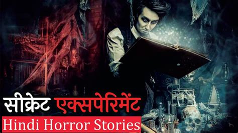 उस बंकर में क्या एक्सपेरिमेंट हो रहा था Horror Story In Hindi Hindi