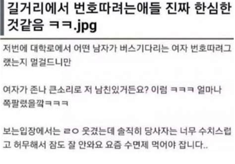 길에서 번따하는 애들 진짜 한심함 ㅋㅋㅋㅋㅋ 포텐 터짐 최신순 에펨코리아