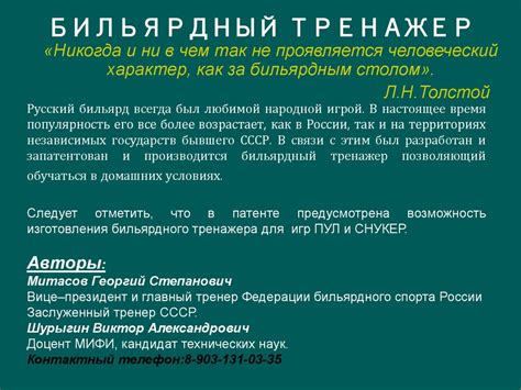Бильярдный тренажер - online presentation