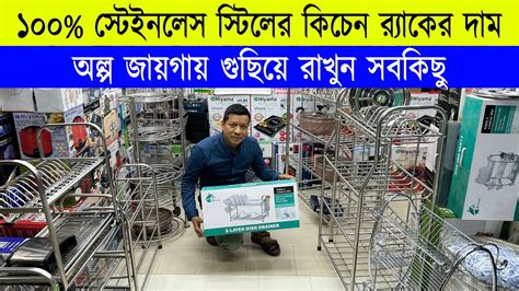 Stainless Steel Rack Price In Bangladesh