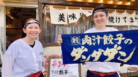 Jr西宮駅ちかく国道2号線ぞいに開店した「肉汁餃子のダンダダン」に潜入してきた。8月20日にオープン【にしつーグルメ】 西宮つーしん