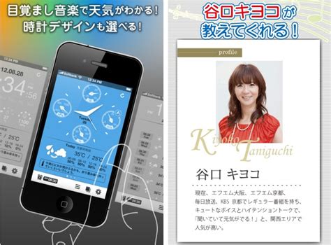 「お天気時計」が、谷口キヨコの音声アラームを加えてバージョンアップ Sbs気象情報