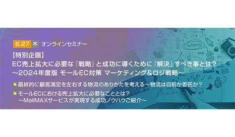 【ウェビナー情報】2024627木 トランスコスモス、特別企画 Ec売上拡大に必要な『戦略』と成功に導くために『解決』すべき事とは