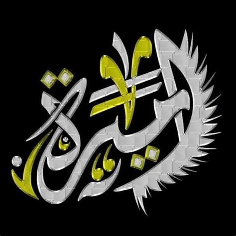 اسم اميرة Islamic Art Calligraphy Islamic Art Drawings