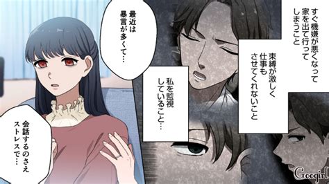 【スカッと漫画】優しかった彼がモラハラ夫に…。妻を見下す夫を改心させた、必殺の決めセリフとは？【第4話】 女子力アップcafe Googirl