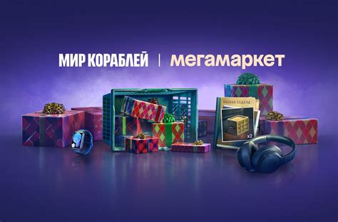 Скидка 2000 ₽ на Мегамаркете: порадуйте любимых на 8 марта | «Мир кораблей»