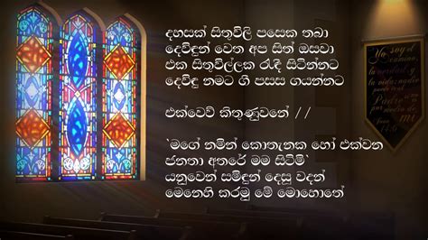 දහසක් සිතුවිලි Dahasak Sithuwili Sinhala Hymn Lyrics Youtube