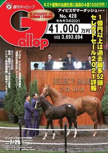 週刊gallop（ギャロップ） 2021年7月25日号 発売日2021年07月20日 雑誌電子書籍定期購読の予約はfujisan