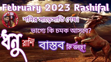 Dhanu Rashi February Sagittarius