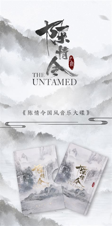 The Untamed TV Soundtrack Chen Qing Ling OST Chinese Style Music 2CD