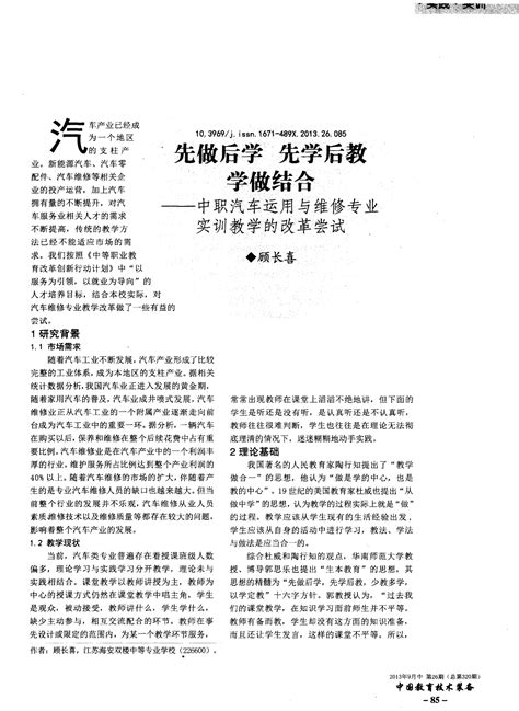 先做后学 先学后教 学做结合——中职汽车运用与维修专业实训教学的改革尝试word文档在线阅读与下载无忧文档