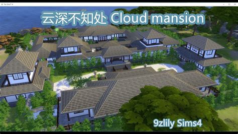 Sims 4 Cloud mansion House Tour 2 Download 模拟人生4 云深不知处 房屋导览2 下载