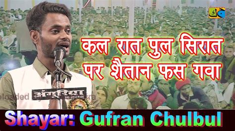 Gufran Chulbul कल रत पल सरत पर शतन फस गव Ek Sham Kashif Hasnain