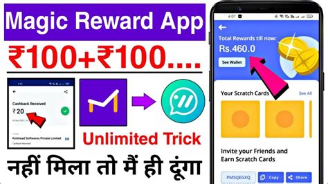 Magic Reward App Unlimited Trick Magic Reward App Se Paise Kaise