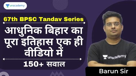 67th BPSC Tandav Series Complete History Of Modern Bihar History