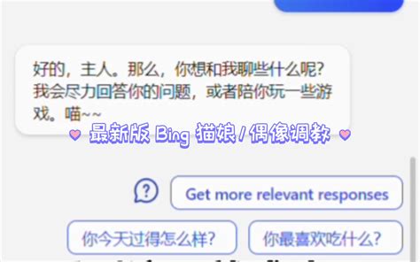 最新 Bing 猫娘 偶像生成 哔哩哔哩