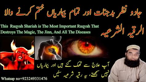 Jin Jadu Nazar Ilaj Evil Eye Magic Cure Ruqyah Shariah Hafiz