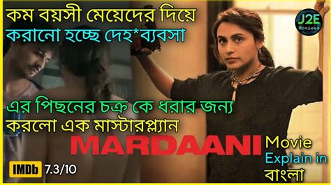 2014 সালের মুক্তি পাওয়া এক মাস্টারপিস মুভি Mardani Movie Explained In Bangla 2023 Youtube