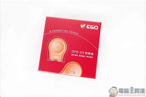 Ego Dpn G9 男性訓練器：教你學會做自己的性福時間管理大師 電腦王阿達