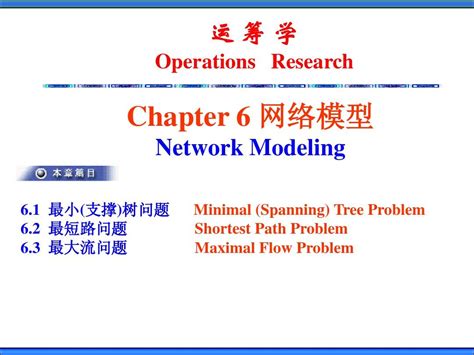 运筹学第二版课件word文档在线阅读与下载无忧文档