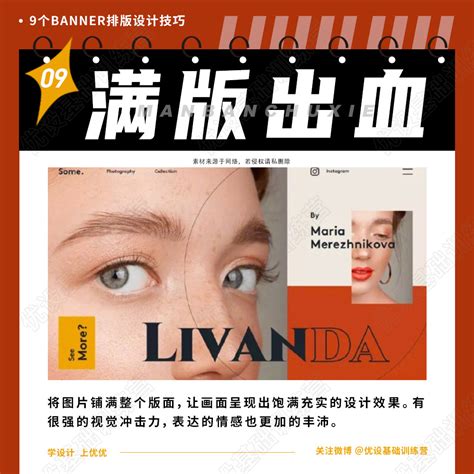 简单实用！9个常用的banner排版设计小技巧 优设9图 设计知识短内容