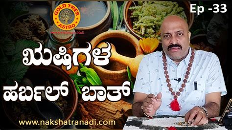 Learn Astrology Ep 33 Significance Of Sages Herbal Bath