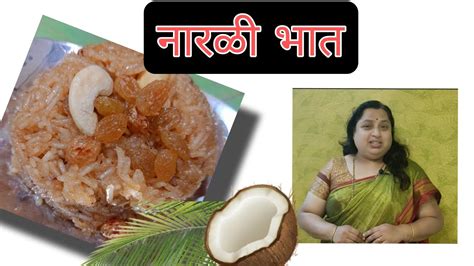 नरळ परणम वशष नरळ भत raksha Bandhan sweet dish raksha