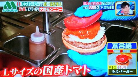 たまきゅう On Twitter お昼はバーガーキング行くことが多いけどたまにはモスバーガーも行こう。ジョブチューン