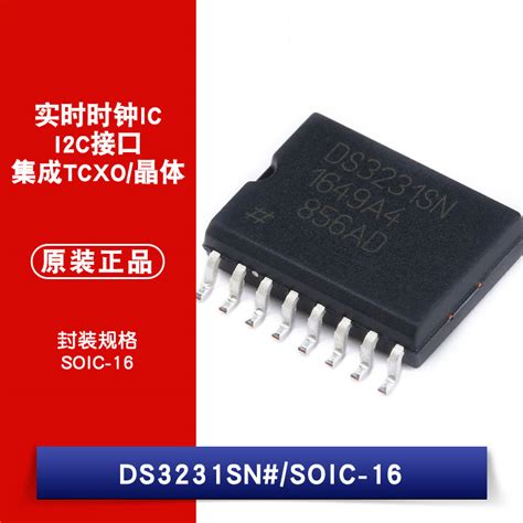 原装正品贴片 Ds3231sn实时时钟带tcxo I2c 2线式串口 Sop 16虎窝淘