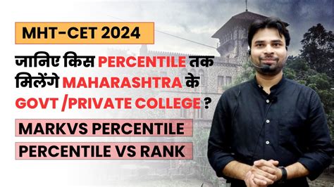 MHT CET 2024 All About MHT CET Mark Vs Percentile Percentile Vs