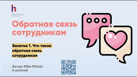 Как давать обратную связь? Что такое Feedback или даже Фидбек ...