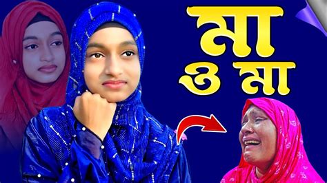 মায়ের শানে কান্না ভরা গজল শিল্পী ঈশিকা সুলতানা গজল Ishika Sultana