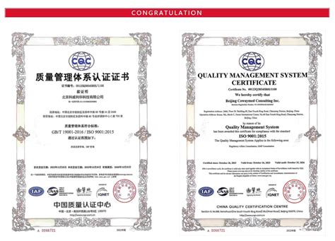 喜讯丨科威利华顺利通过 Iso9001 质量体系认证！ 北京科威利华科技有限公司