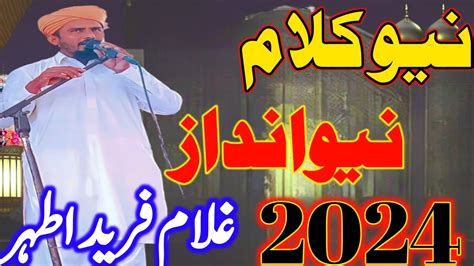 New Sraiki Naat Sharif 2024 Ghulam Freed Athar Klam Shahbaz Lashari