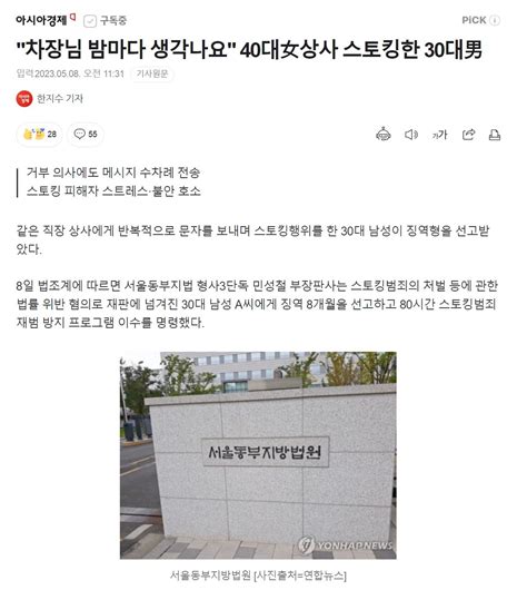 차장님 밤마다 생각나요 40대女상사 스토킹한 30대男 일베 일간베스트 일베저장소