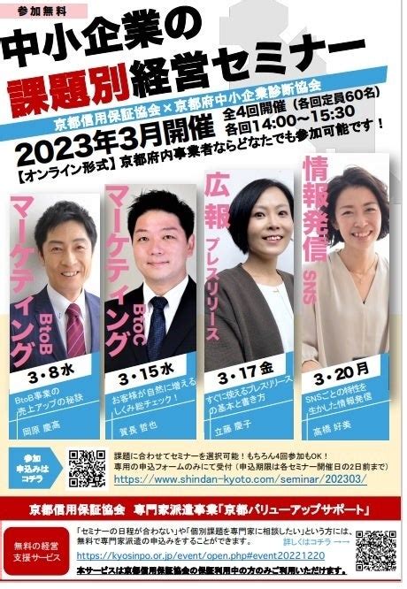 【無料】オンラインビジネスセミナー「中小企業の課題別経営セミナー」第二弾を開催します！｜lifeme Tokyo