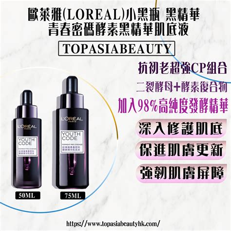 歐萊雅loreal小黑瓶 青春密碼酵素黑精華肌底液 小黑瓶 50ml