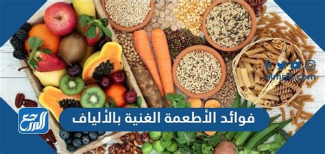 فوائد الأطعمة الغنية بالألياف موقع المرجع