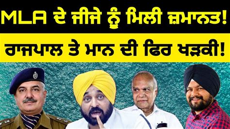 Governor Banwarilal Purohit Cm Maan Punjabi News