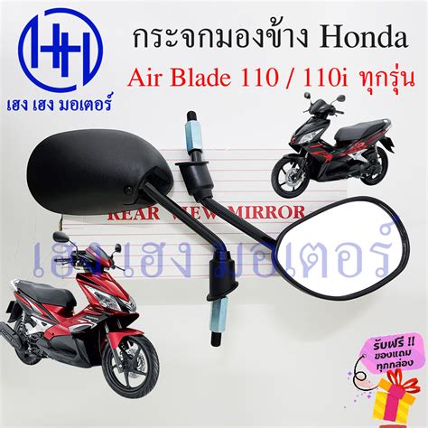 กระจก Air Blade 110 ทกรน Air Blade i Honda AirBlade110i ฮอนดา แอร