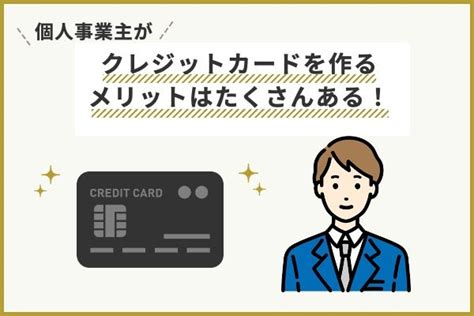 個人事業主向けクレジットカードおすすめランキング10選【2022年】