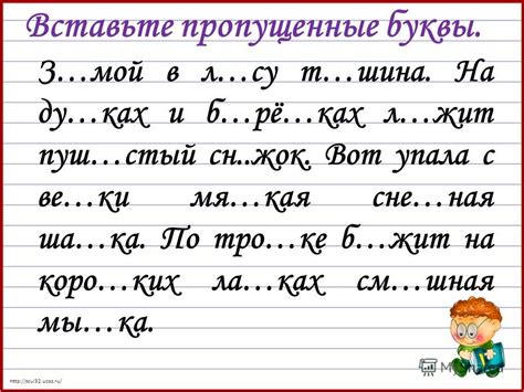 Ние дин пропущенные буквы: Система упражнений для формирования навыка ...