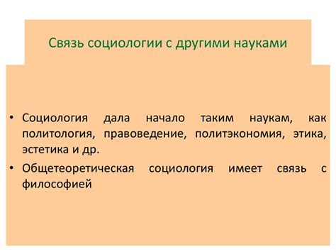 Социология как наука - презентация онлайн