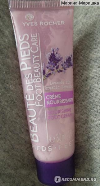 Крем для ног Ив Роше / Yves Rocher Lavande Bio Organic Lavender ...