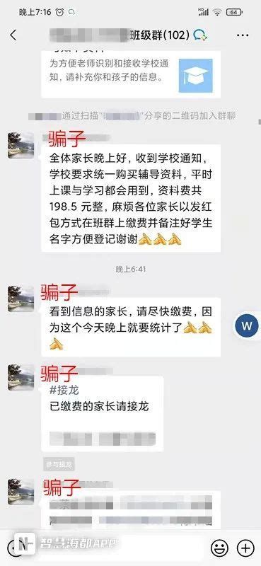 泉州一班级群出事了！警方紧急提醒！新浪新闻