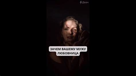 Зачем мужу любовница - YouTube
